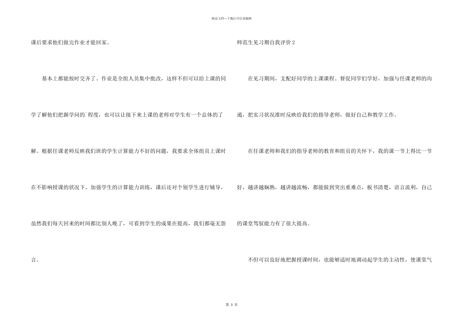 师范生见习期自我评价_第2页