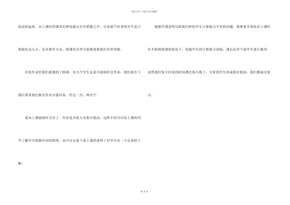 师范生见习期自我评价_第3页