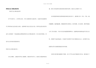 师范生见习期自我评价