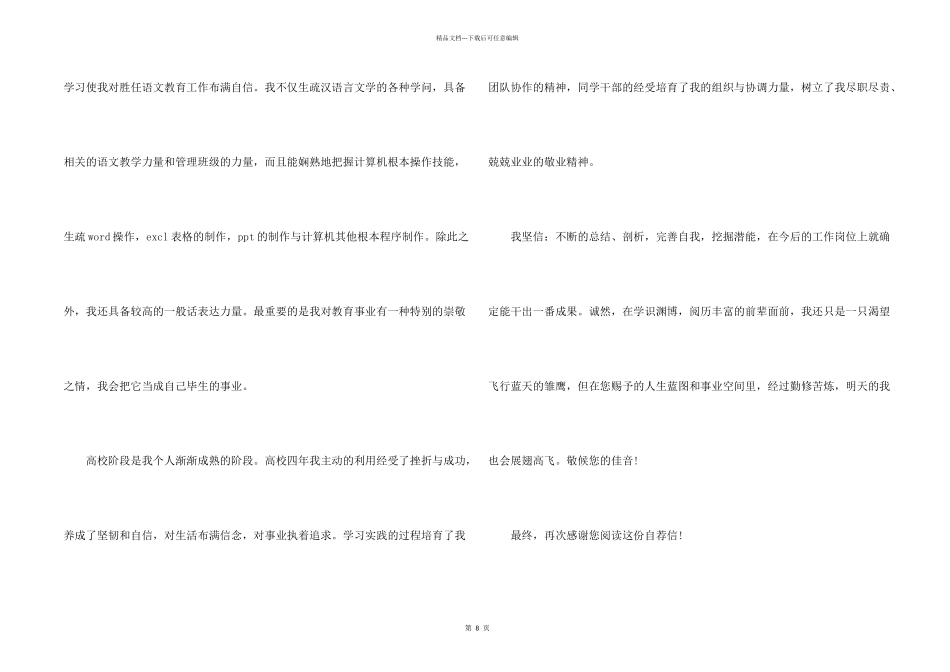 师范类学生求职信7篇_第2页