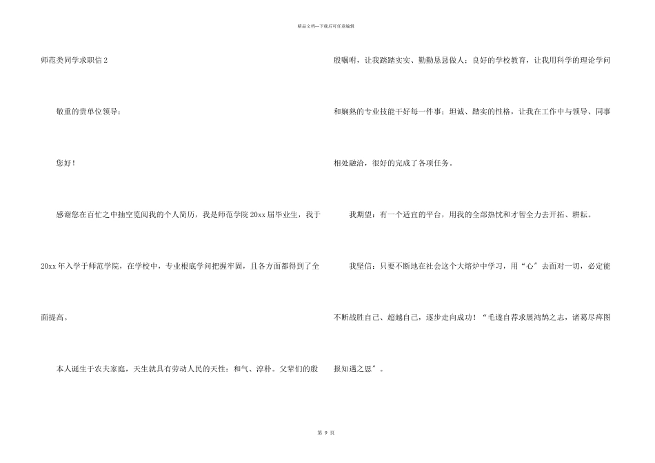 师范类学生求职信7篇_第3页
