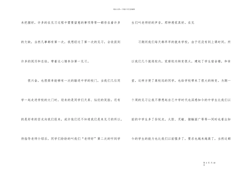 师范类实习总结三篇_第2页