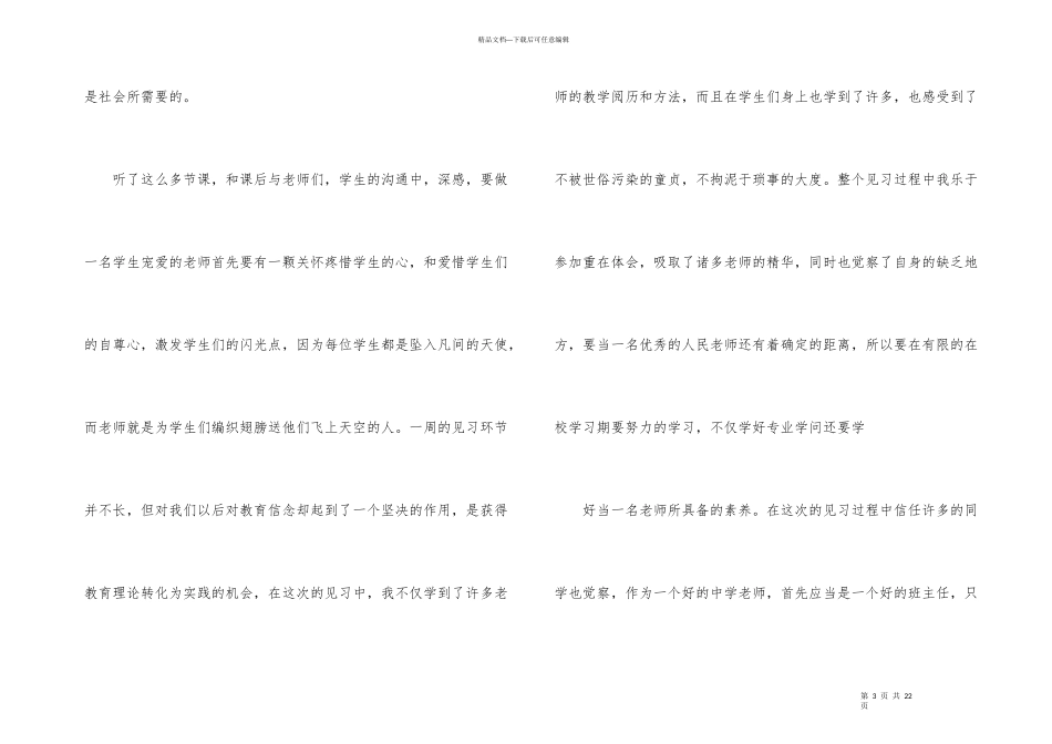 师范类实习总结三篇_第3页