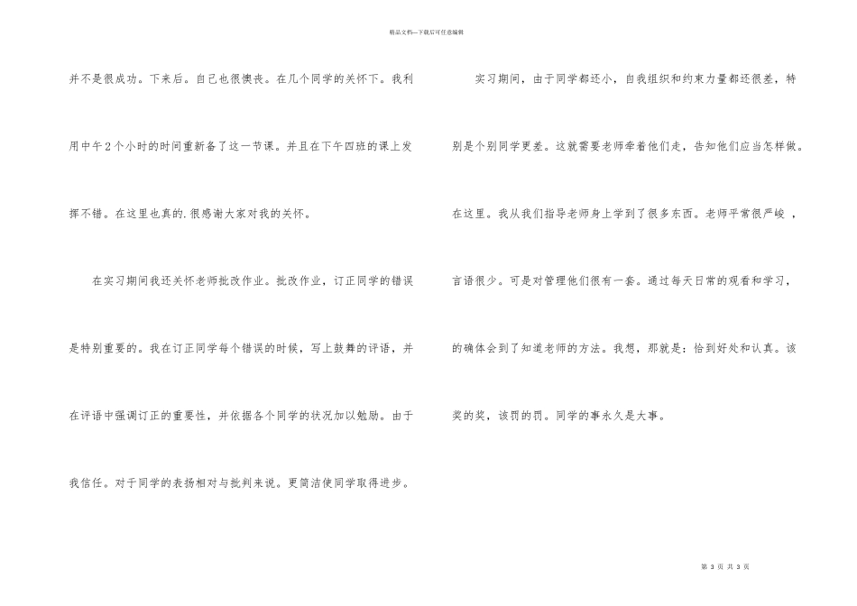师范类毕业生实习总结_第3页