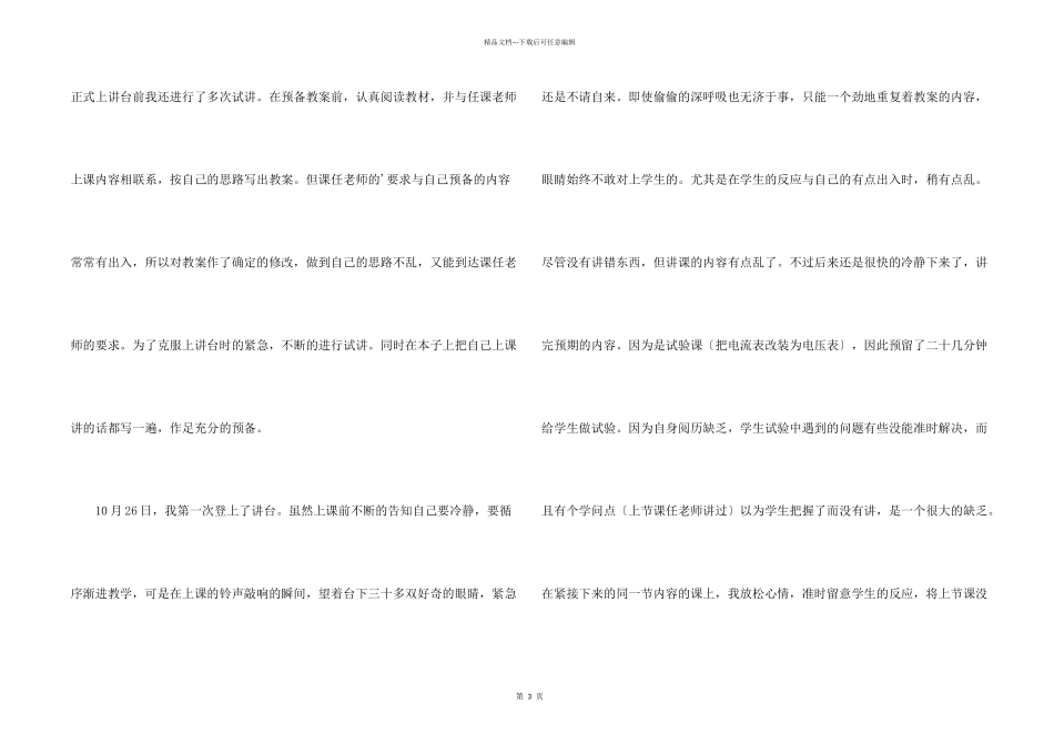 师范类教育实习报告_第2页