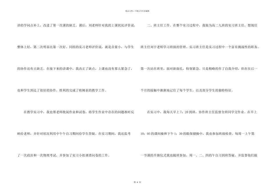 师范类教育实习报告_第3页