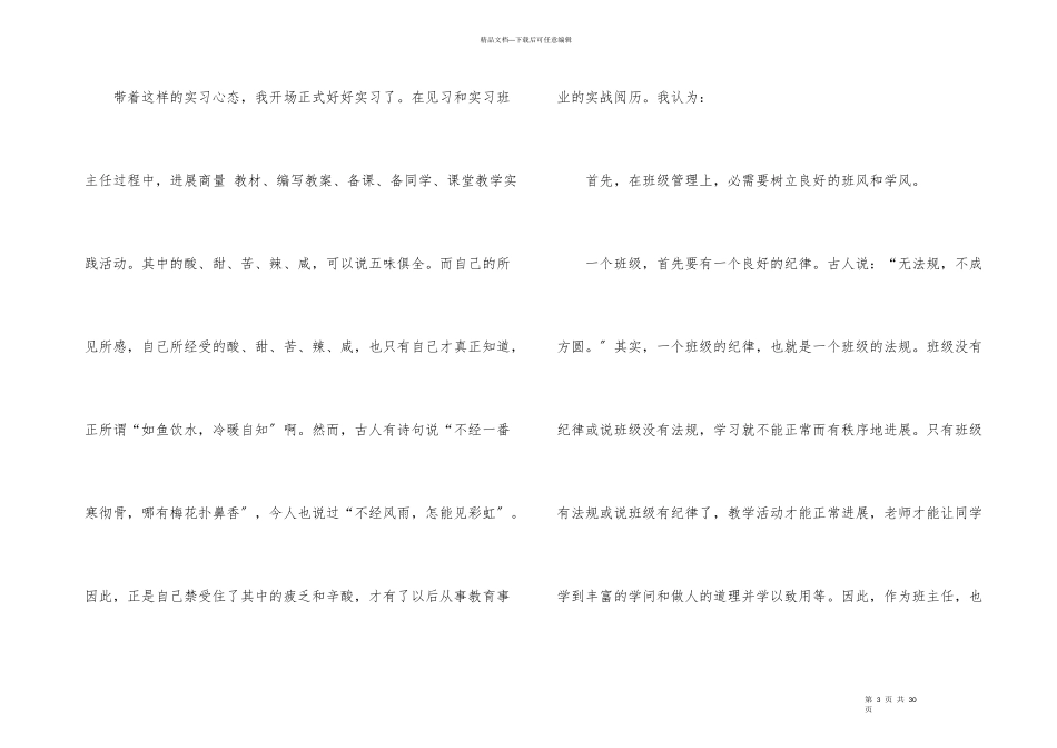 师范生的实习总结集合五篇_第3页