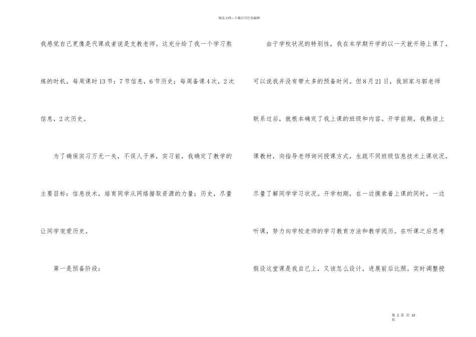 师范类毕业生毕业实习总结2篇_第2页