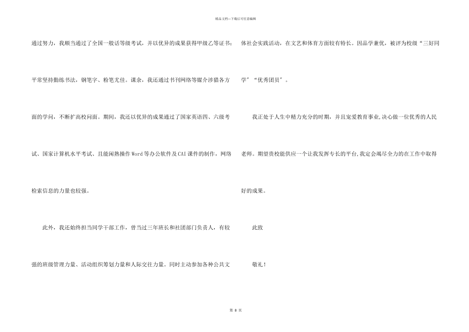 师范类求职信_第2页