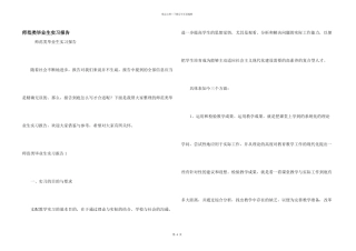 师范类毕业生实习报告