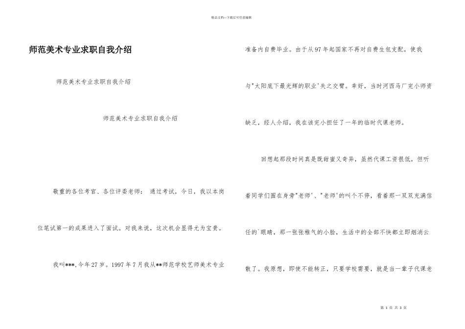 师范美术专业求职自我介绍_第1页