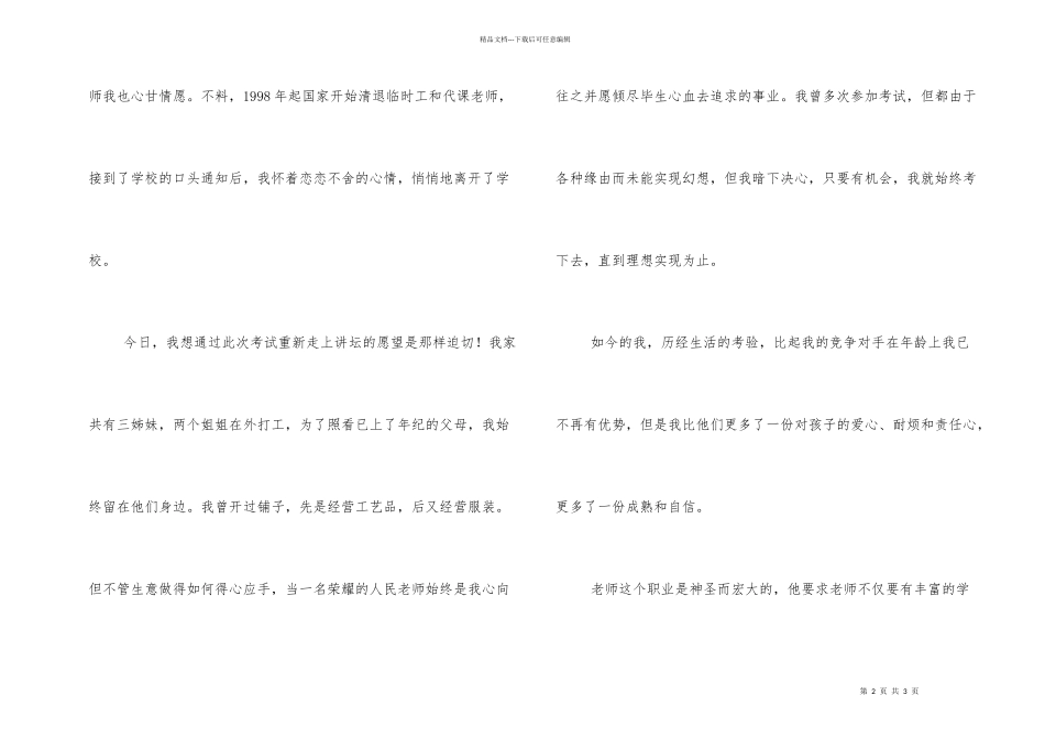 师范美术专业求职自我介绍_第2页