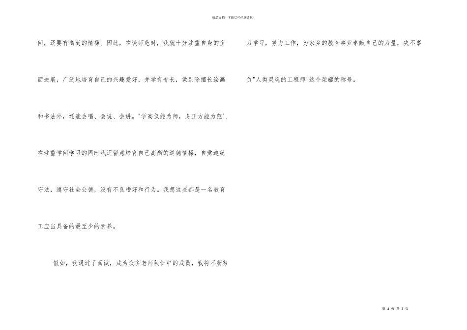 师范美术专业求职自我介绍_第3页