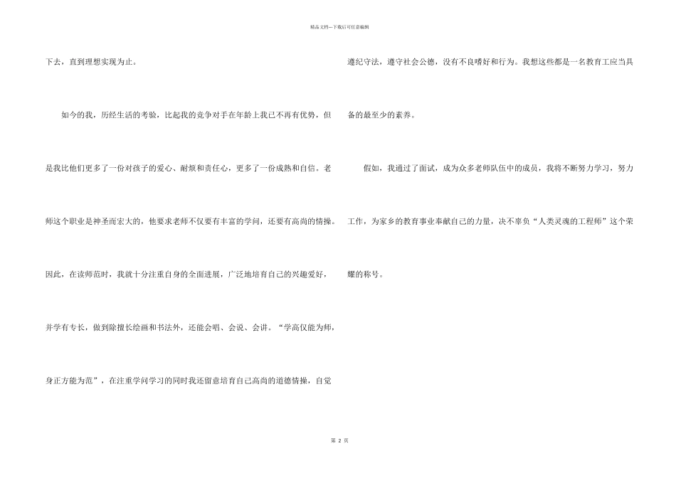 师范美术专业面试自我介绍650字_第2页