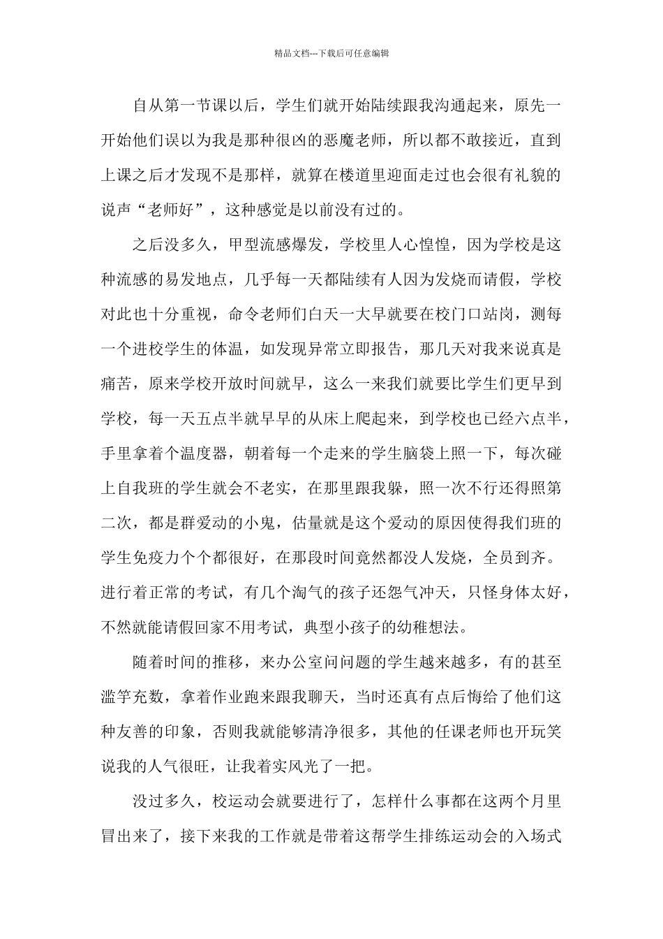 师范生的实习自我鉴定最新二篇_第2页