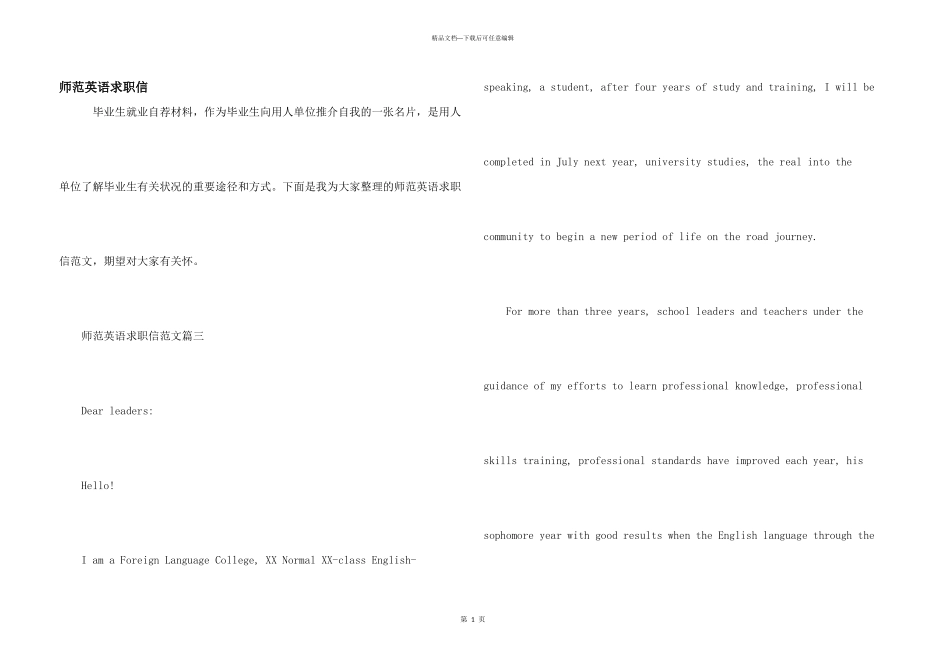 师范英语求职信_第1页