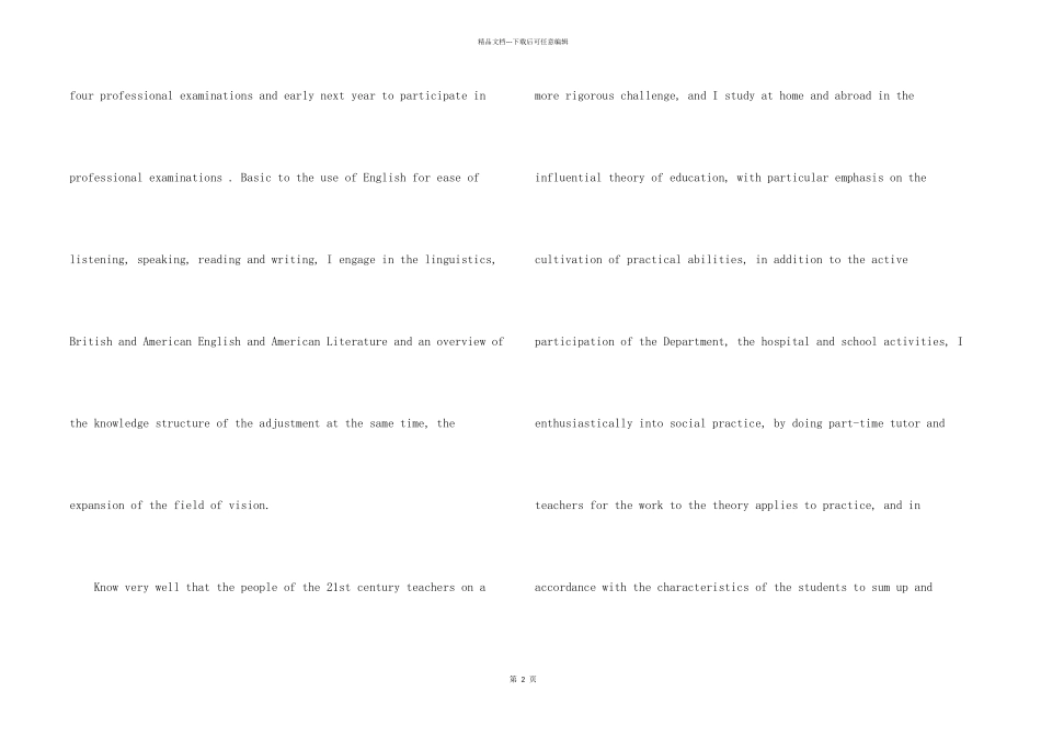 师范英语求职信_第2页
