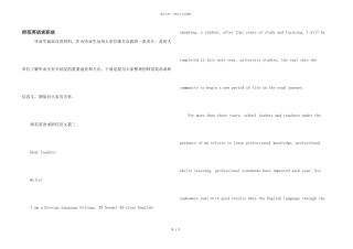 师范英语求职信