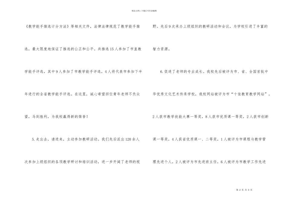 师范附属学校教师培训总结_第2页