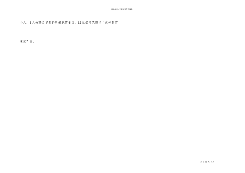 师范附属学校教师培训总结_第3页