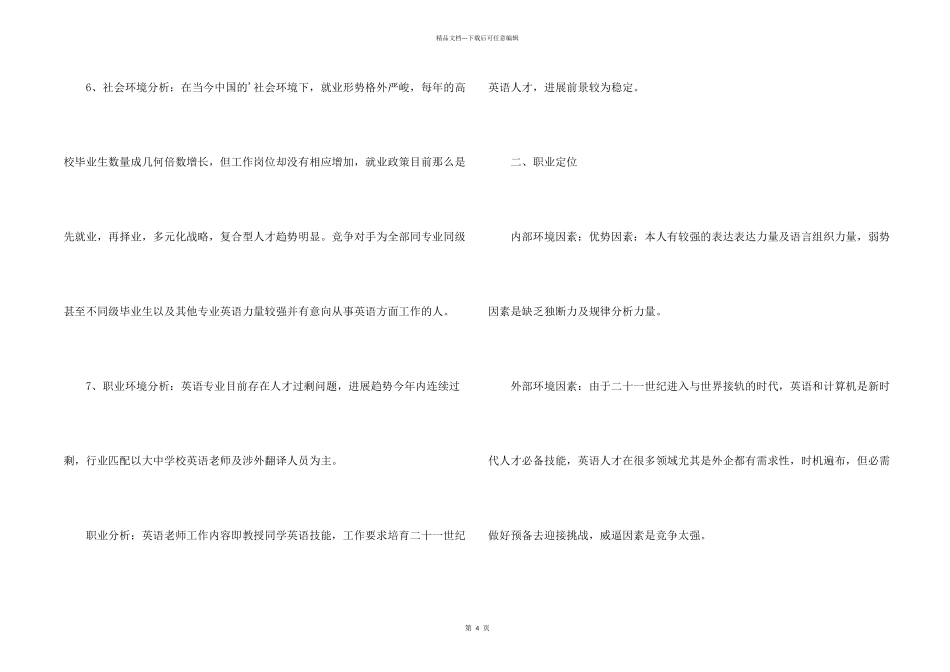 师范英语专业职业规划_第2页
