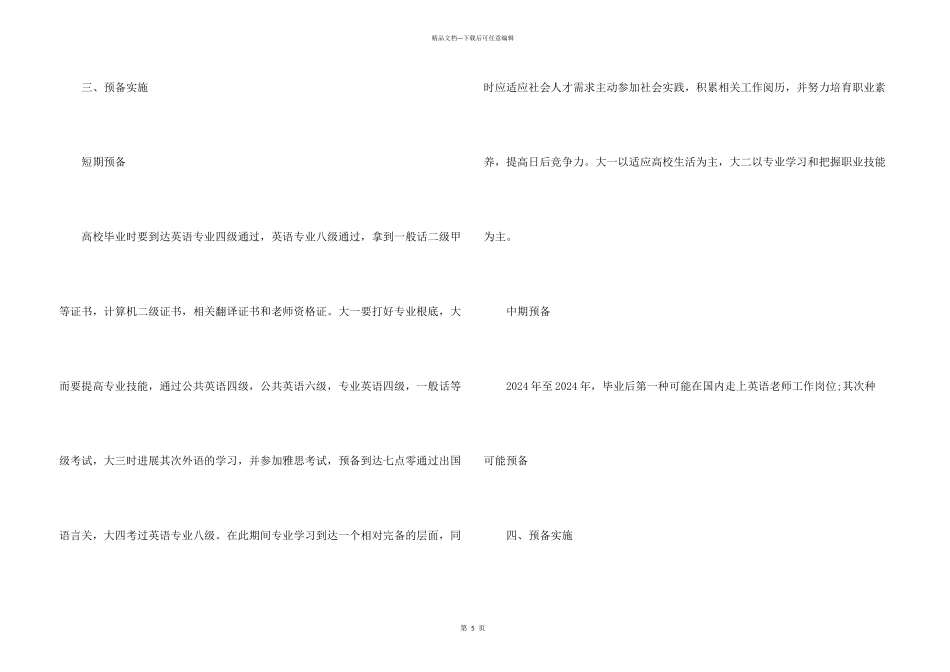 师范英语专业职业规划_第3页