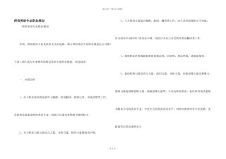 师范英语专业职业规划