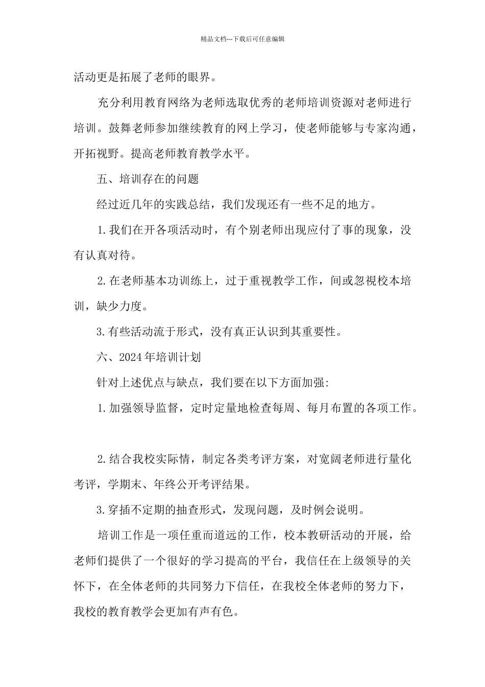 师训工作总结_第3页