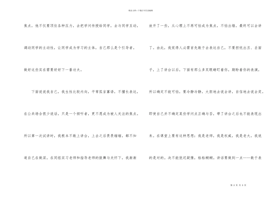 师范老师实习自我鉴定材料_第2页