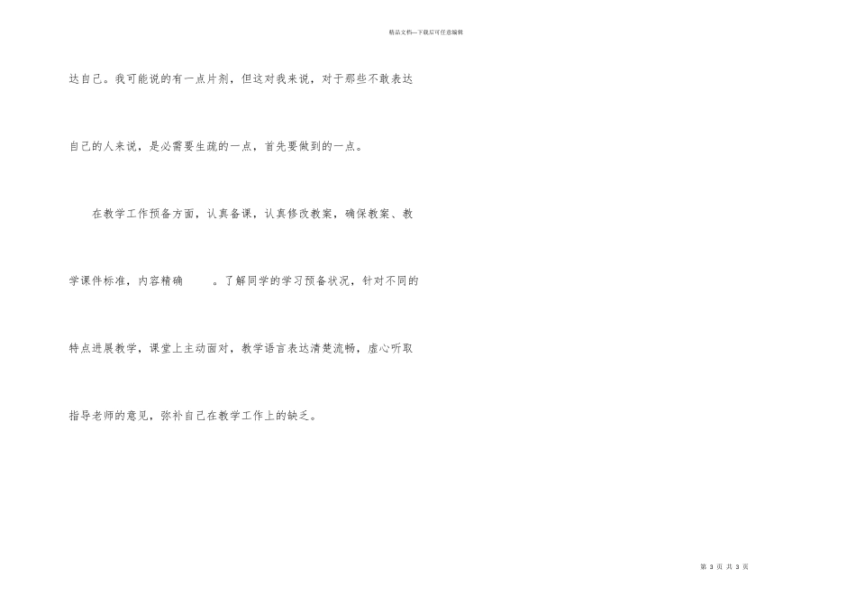 师范老师实习自我鉴定材料_第3页