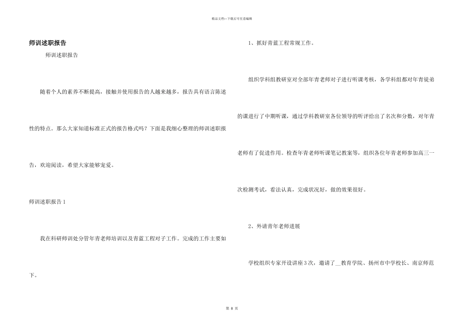 师训述职报告_第1页