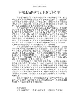 师范生顶岗实习自我鉴定800字