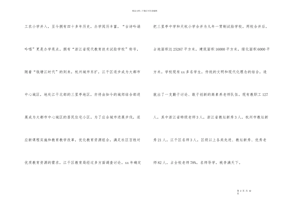 师范类实习报告3篇_第2页