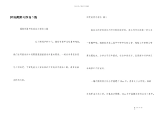 师范类实习报告3篇