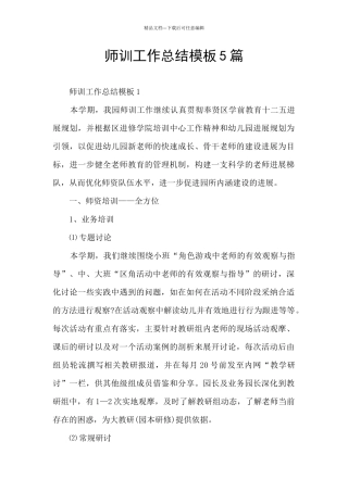 师训工作总结模板5篇