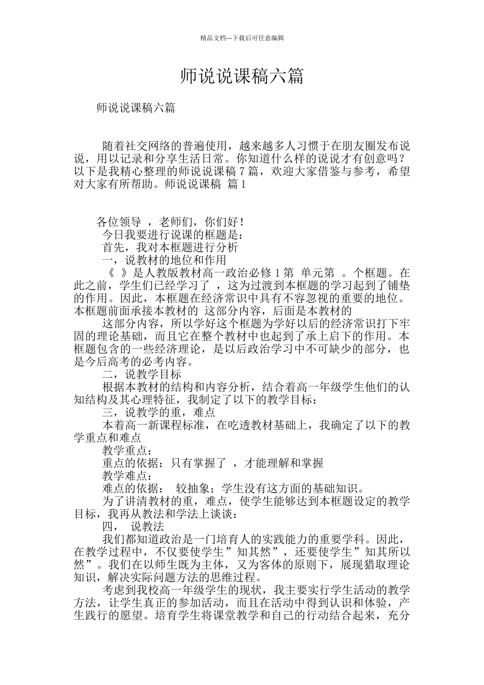 师说说课稿六篇_第1页