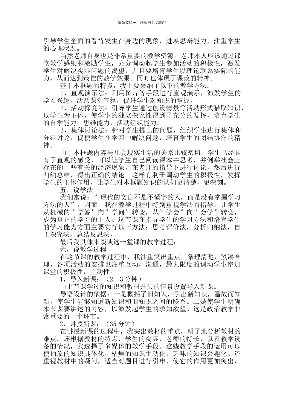 师说说课稿六篇_第2页