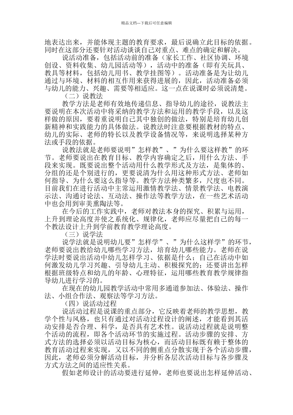 师说说课稿锦集7篇_第2页
