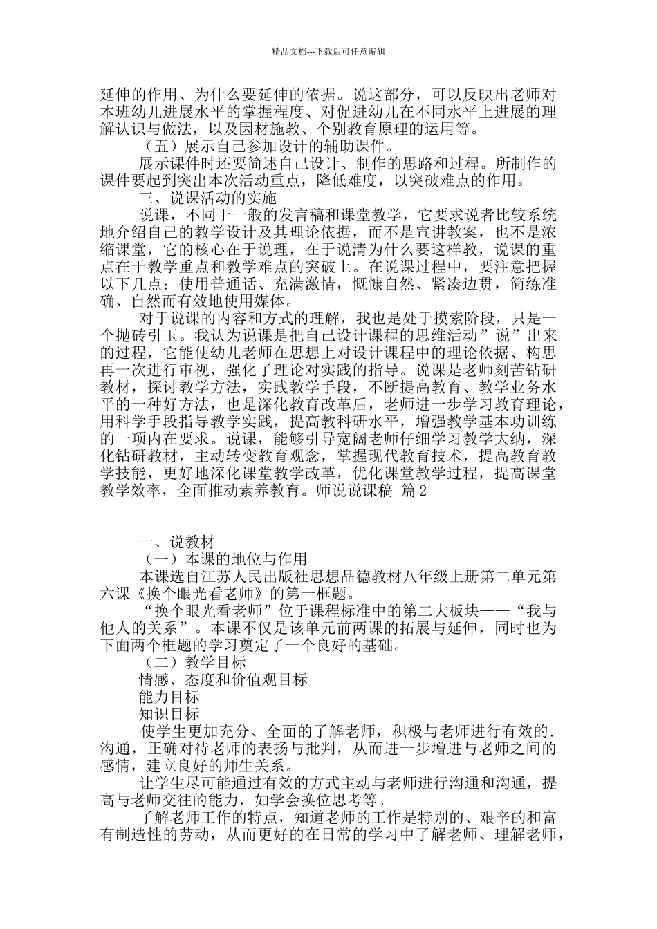 师说说课稿锦集7篇_第3页