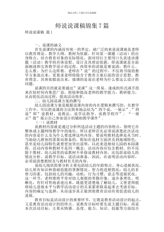 师说说课稿锦集7篇