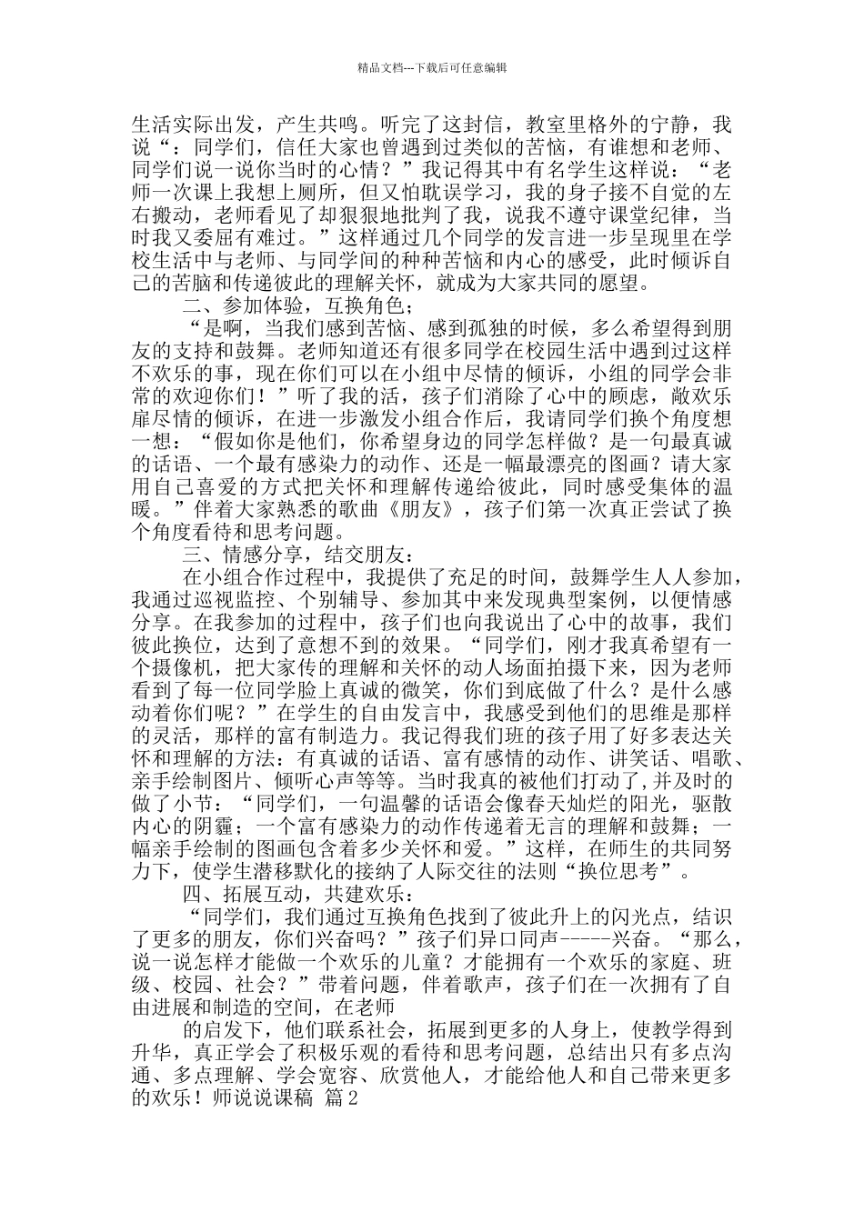 师说说课稿锦集七篇_第2页