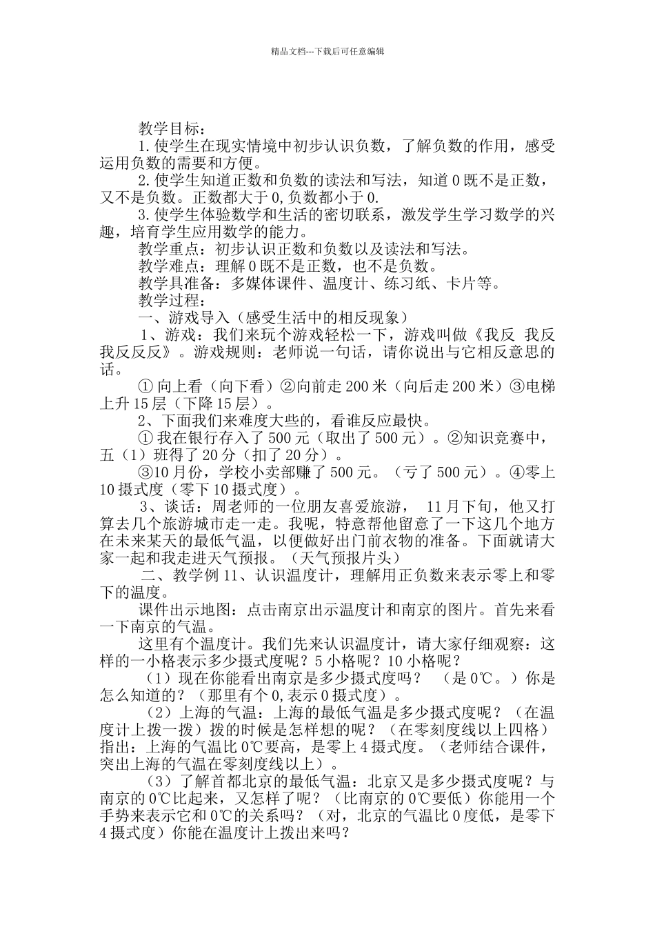 师说说课稿锦集七篇_第3页