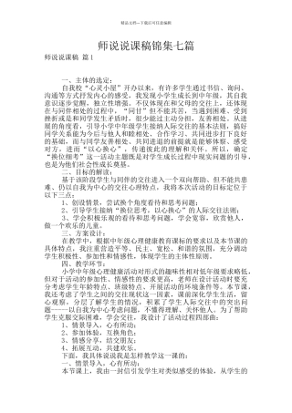 师说说课稿锦集七篇