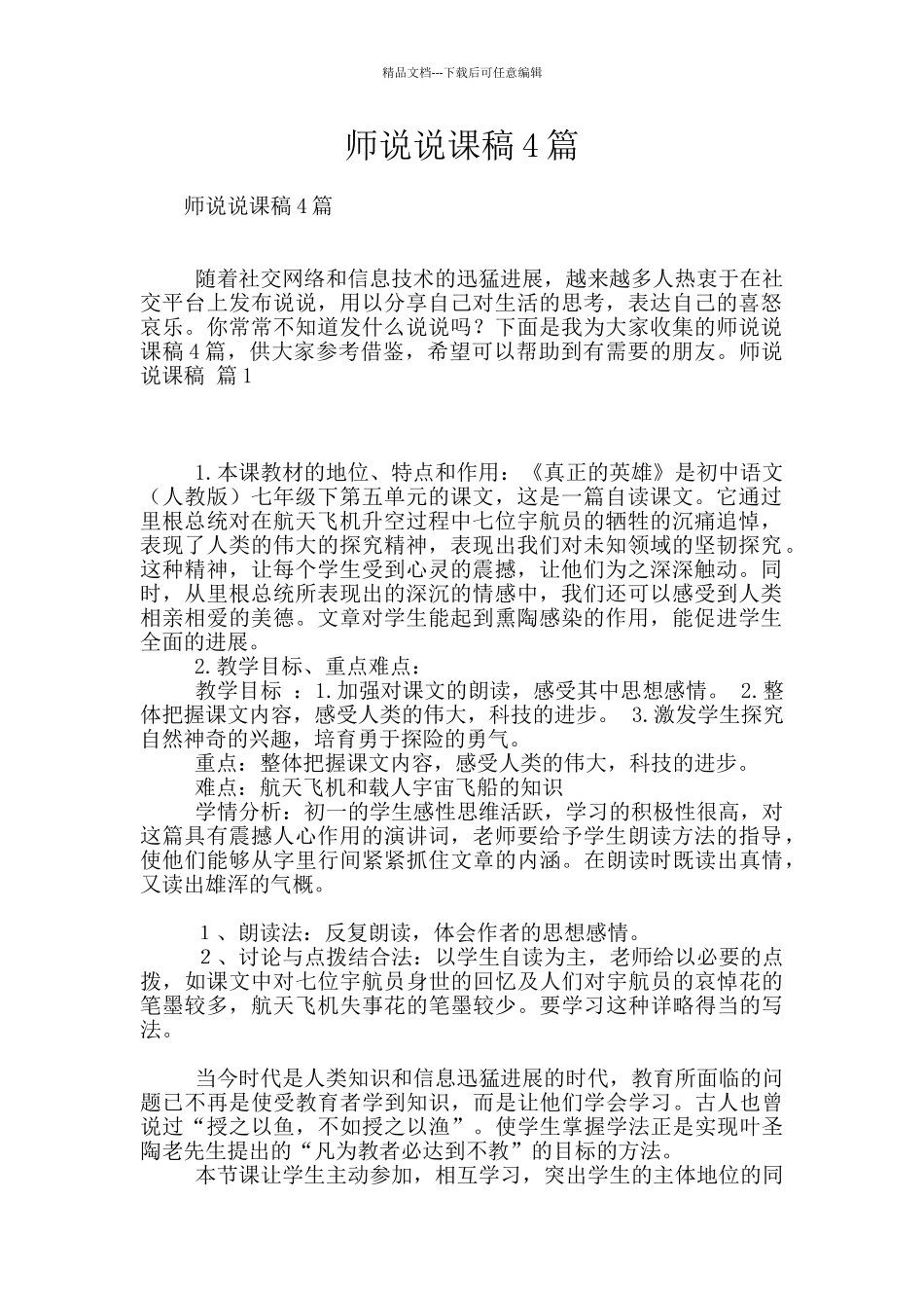 师说说课稿4篇_第1页