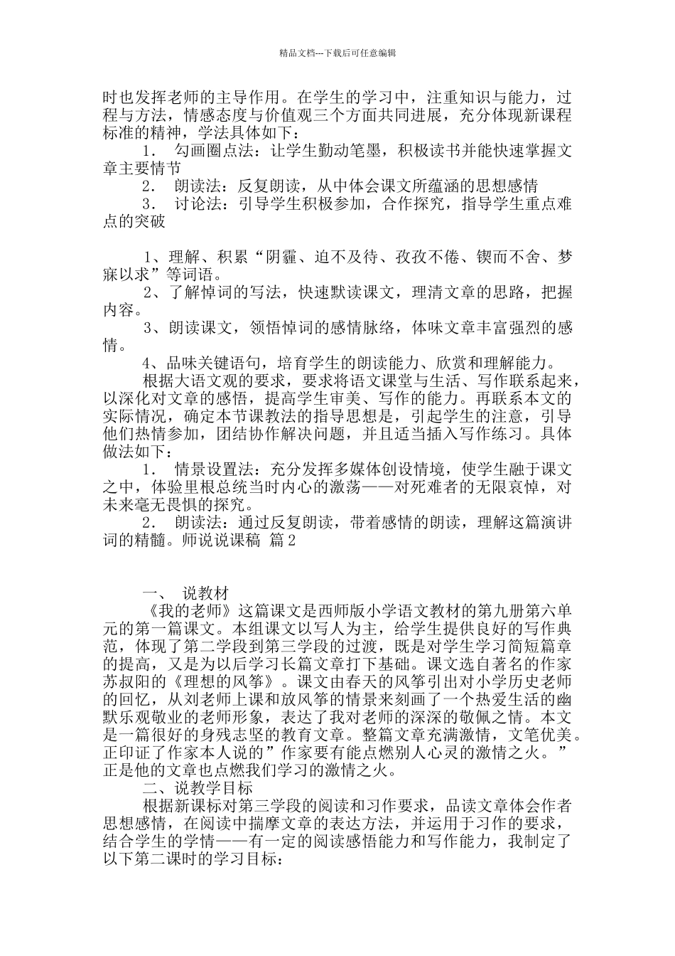 师说说课稿4篇_第2页