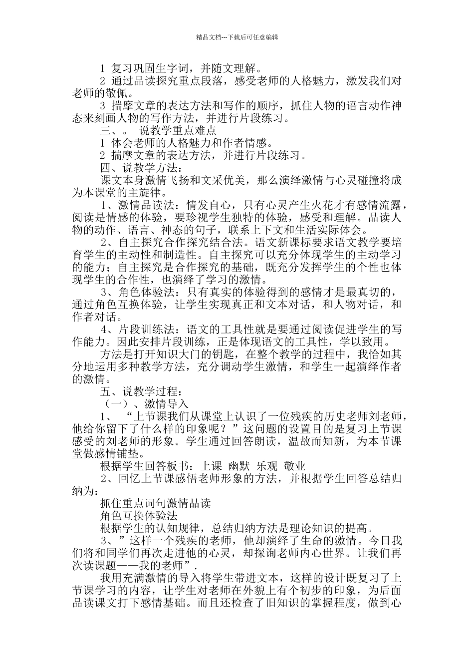 师说说课稿4篇_第3页