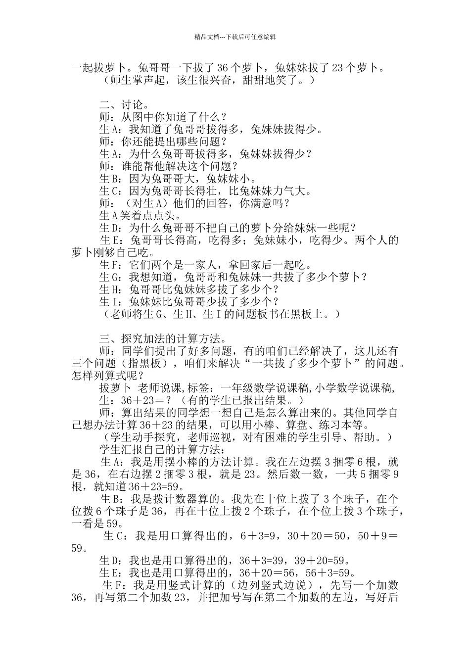 师说说课稿集锦九篇_第2页