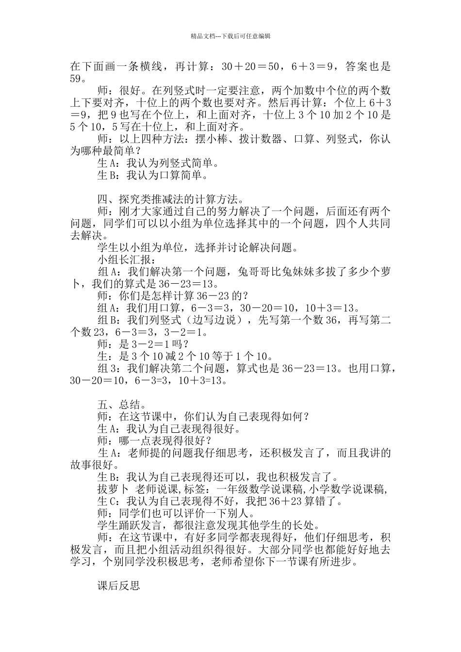 师说说课稿集锦九篇_第3页