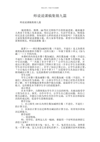 师说说课稿集锦九篇