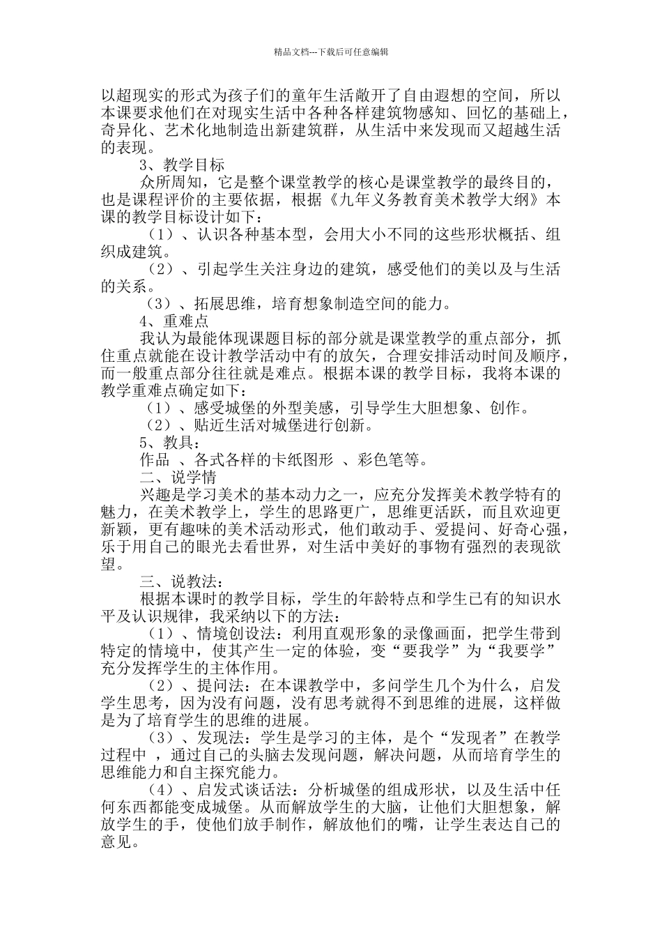 师说说课稿集合六篇_第3页